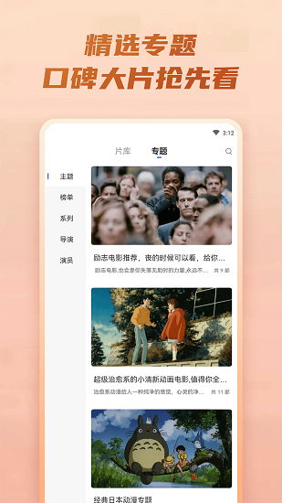 火龙果影视app正式版截图