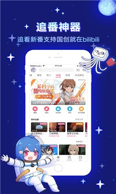 bilibili私人直播app截图