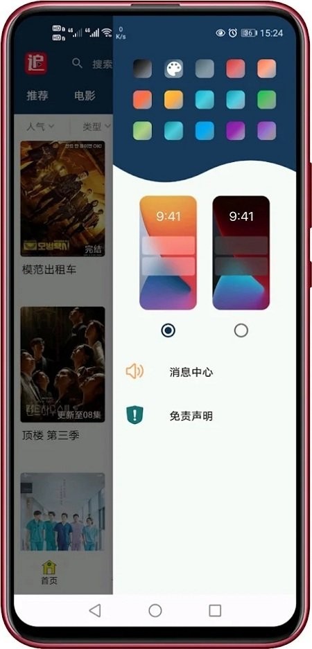 追剧妹app官方版截图