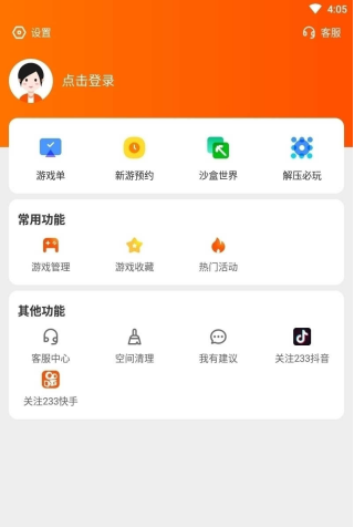 233游戏盒子截图