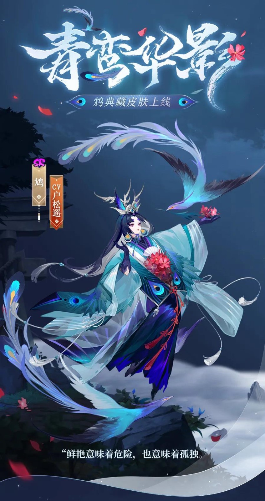 阴阳师青鸾华影截图