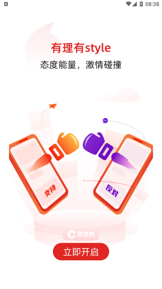 晨视频app最新版截图