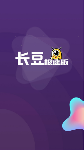 长豆短视频最新版截图