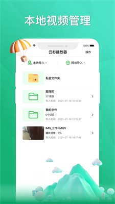 云杉播放器app官方版截图