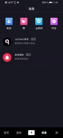 joyTok趣抖音app截图