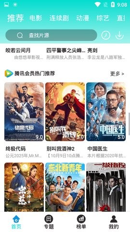 VK影视免费截图