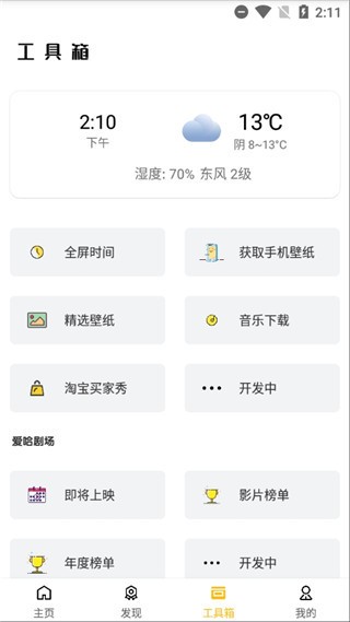 爱哈影视影音库app截图