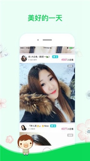 圣女直播app官方版截图