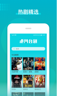 港剧台剧通app截图