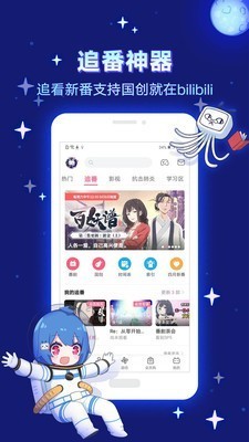 哔哩哔哩直播姬app截图