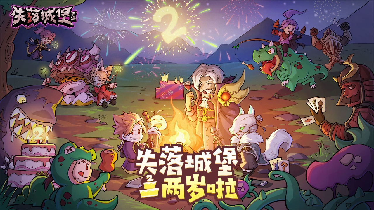 失落城堡手游2周年截图