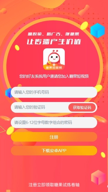 糖果短视频app截图