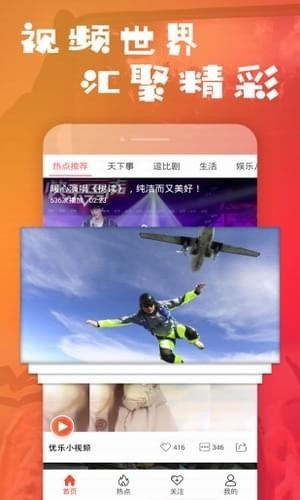 乐疯小视频app最新版截图