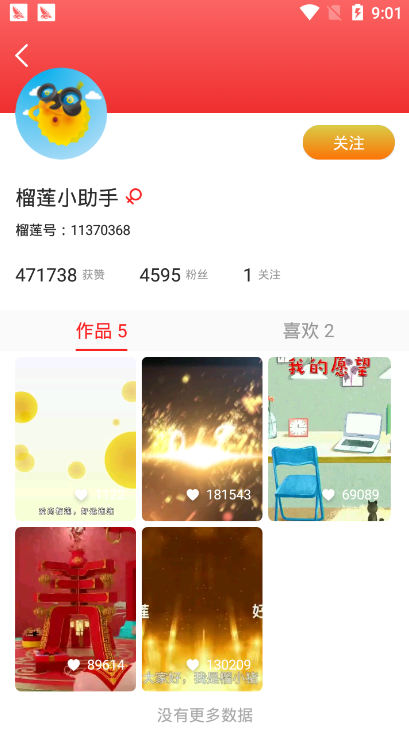 榴莲微视app最新版截图