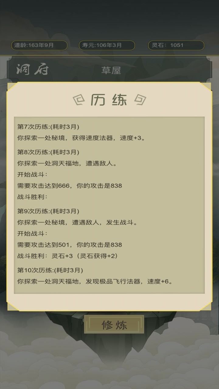 从杂役弟子开始修仙截图