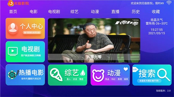 无极影院app最新版截图