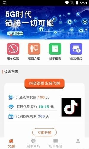 火刷短视频app截图