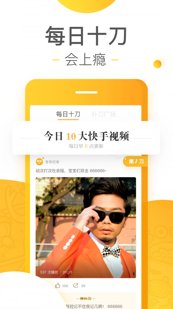 补刀小视频app截图