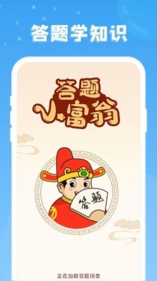 答题小富翁红包版截图