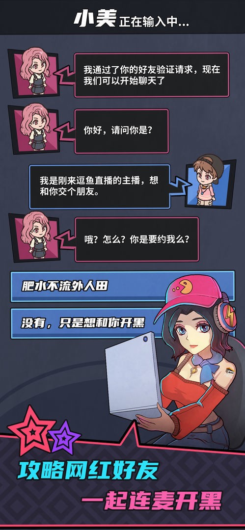 游戏主播模拟器截图