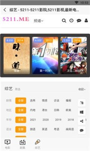 5211影视app截图