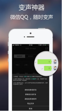 魅音变声器截图