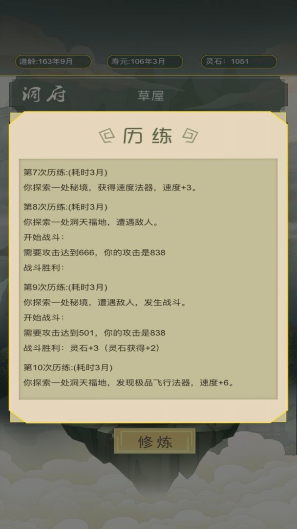 从杂役弟子开始修仙游戏截图