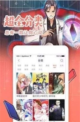 看日漫画截图