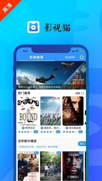 影视猫plus安卓版app截图