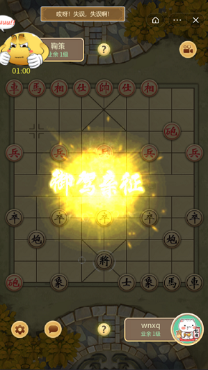 万宁象棋截图