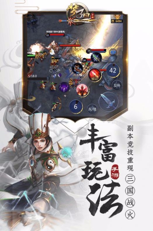 梦三国2亚运会版截图