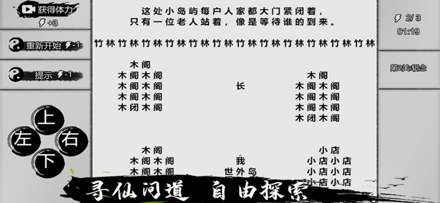 一字修仙截图