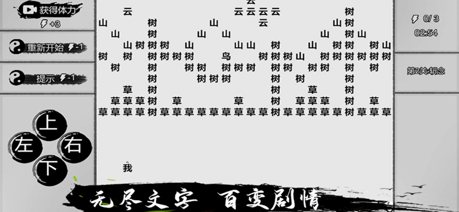 一字修仙截图