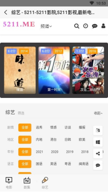 5211影院app截图