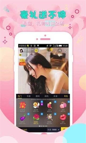 享受直播app截图