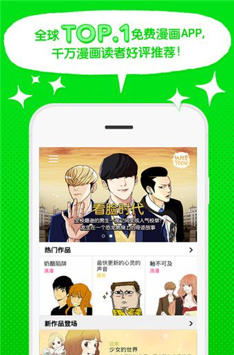 Webtoon官网截图