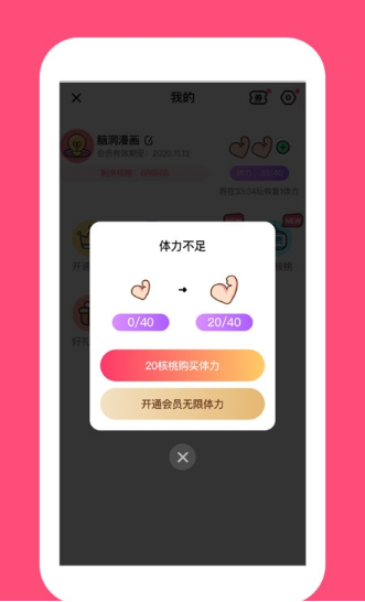 脑洞漫画app截图