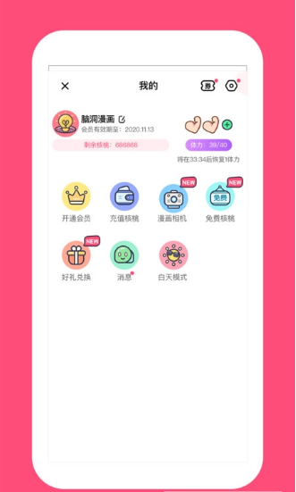 脑洞漫画app截图