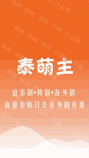 泰萌主app最新版截图