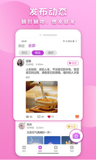 陌撩手机版截图