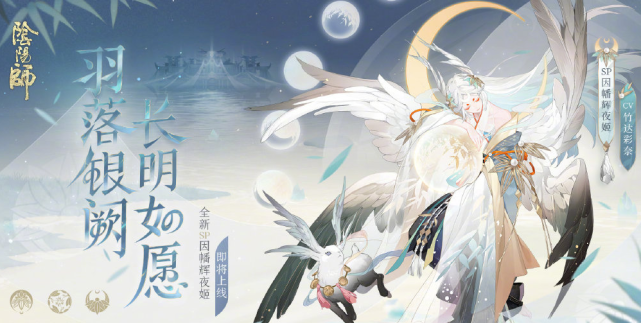 阴阳师因幡辉夜姬截图