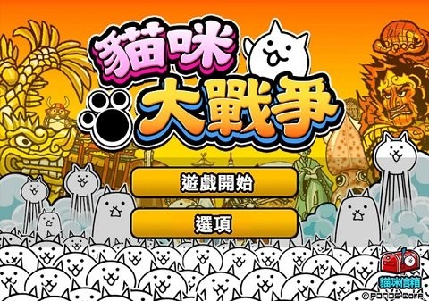 猫咪大战争nova版截图