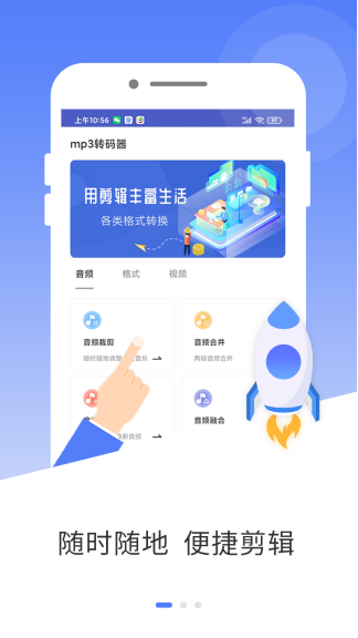 mp3转码器截图