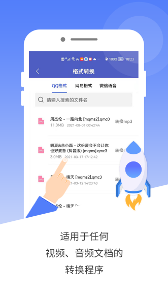 mp3转码器截图