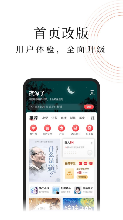 蜻蜓FM截图