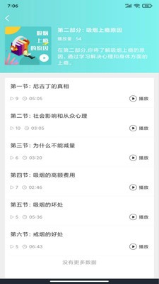 简单戒烟app截图