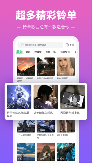 铃声多多app截图