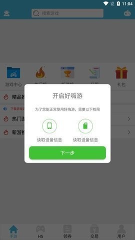 好嗨游截图