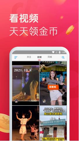 即刻短视频app截图