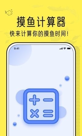 摸摸鱼计算器截图